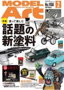 画像1: 月刊モデルアート2025年2月号 (1)