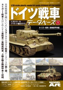 画像1: ドイツ戦車データベース 1 (1)