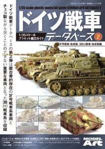 画像1: ドイツ戦車データベース 2 (1)