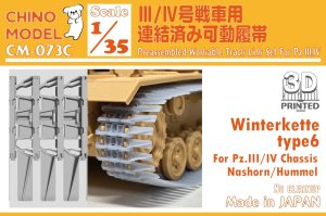 画像1: CHINO MODEL[CM-073C]1/35 III/IV号戦車用"ヴィンターケッテ"連結済み可動履帯 type6 (1)