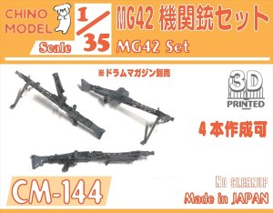 画像1: CHINO MODEL[CM-144]1/35 MG42機関銃セット (1)