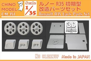 画像1: CHINO MODEL[CM-151]1/35 ルノーR35 初期型改造パーツセット (1)