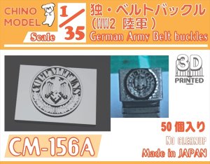 画像1: CHINO MODEL[CM-156A]1/35 WW2独・ベルトバックル(陸軍) (1)