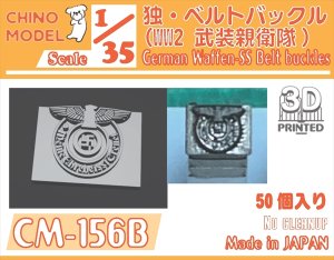 画像1: CHINO MODEL[CM-156B]1/35 WW2独・ベルトバックル(武装親衛隊) (1)