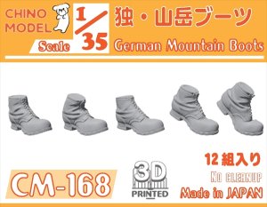 画像1: CHINO MODEL[CM-168]1/35 ドイツ軍 山岳ブーツ (1)