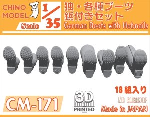 画像1: CHINO MODEL[CM-171]1/35 ドイツ軍 各種ブーツ鋲付きセット (1)