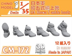 画像1: CHINO MODEL[CM-172]1/35 日本軍 昭五式編上靴 (1)