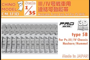 画像1: CHINO MODEL[CM-173D]1/35 III/IV号戦車用連結可動履帯 type5B (1)