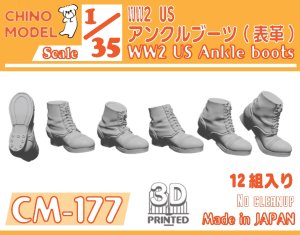 画像1: CHINO MODEL[CM-177]1/35 WW2 US アンクルブーツ(表革) (1)