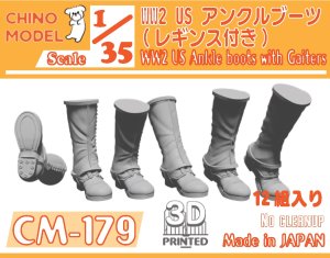 画像1: CHINO MODEL[CM-179]1/35 WW2 US アンクルブーツ(レギンス付き) (1)