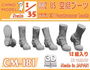 画像1: CHINO MODEL[CM-181]1/35 WW2 US 空挺ブーツ (1)