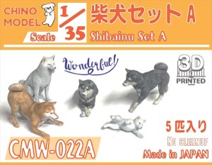 画像1: CHINO MODEL[CMW-022A]1/35 柴犬セットA (1)