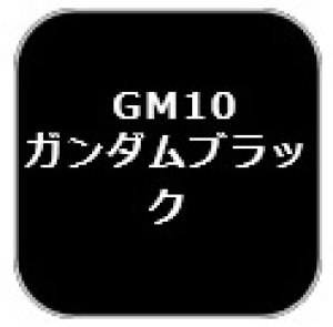 GSIクレオス[GM10]ガンダムマーカーブラック Models Web Shop