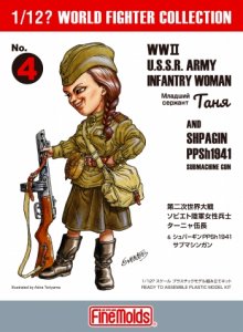 画像1: ファインモールド[FT04]1/12? スケール WWII ソビエト陸軍女性兵士 ターニャ伍長&シュパーギンPPSh1941サブマシンガン (1)