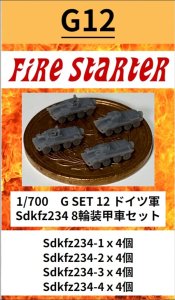 画像1: Fire Starter[FS-G12]1/700　ドイツ軍 Sdkfz234 8輪装甲車セット (1)