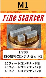 画像1: Fire Starter[FS-M1]1/700　ISO規格コンテナセット1 (1)