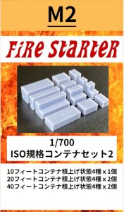 画像1: Fire Starter[FS-M2]1/700　ISO規格コンテナセット2 (1)