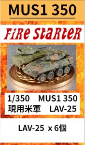 画像1: Fire Starter[FS-MUS1_350]1/350 MUS1 350 現用米軍 LAV-25 (1)