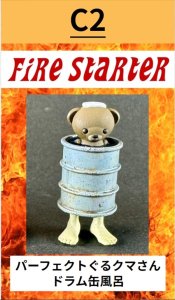 画像1: Fire Starter[FS-C2]パーフェクトぐるクマさんドラム缶風呂 (1)