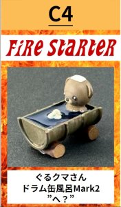 画像1: Fire Starter[FS-C4]ぐるクマさんドラム缶風呂 Mark2  "へ？" (1)