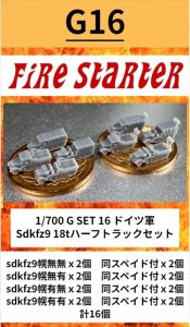 画像1: Fire Starter[FS-G16]1/700　ドイツ軍Sdkfz9　18tハーフトラックセット (1)