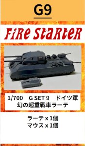 画像1: Fire Starter[FS-G9]1/700　ドイツ軍　幻の超重戦車ラーテ　キット (1)