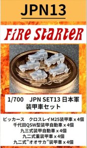 画像1: Fire Starter[FS-JPN13]1/700　日本軍　装甲車セット (1)