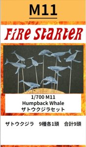 画像1: Fire Starter[FS-M11]1/700　Humpback Whale　ザトウクジラセット (1)