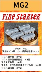 画像1: Fire Starter[FS-MG2]1/700　現用ドイツ軍 フクス兵員輸送車　セット　 (1)