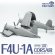 画像2: マジックファクトリー[MGF5003]1/48 ヴォート F4U-1A コルセア (2)