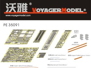 画像1: VoyagerModel [PE35091]WWII独 III号突撃砲B型 エッチングセット(タミヤ35281用) (1)