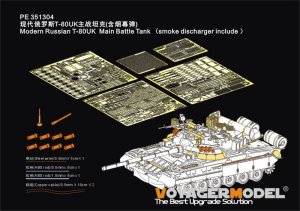 画像1: VoyagerModel[PE351304]1/35 現用 露/ソ T-80UK主力戦車 スモークディスチャージャー付(ライフィールドモデル5115用) (1)