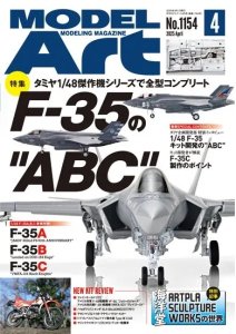 画像1: 月刊モデルアート2025年4月号 (1)