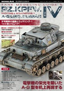 画像1: タンクモデリングガイド5　  IV号戦車の塗装とウェザリング-1 A-G型&ブルムベア (1)