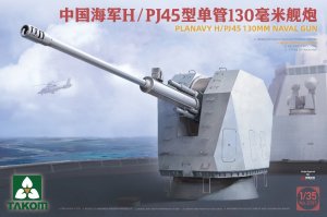 画像1: タコム[TKO2189]1/35 中国人民解放軍海軍H/PJ-45 130mm艦砲 (1)