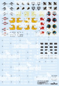 画像1: twilight model[TM-26]1/35 陸上自衛隊 16式機動戦闘車C5と74式戦車デカールセット＋　 (1)