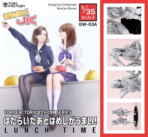 画像1: トリファクトリー[GW-03A] 1/35 はたらくJK ランチタイム (働いた後はメシが美味い！) (1)