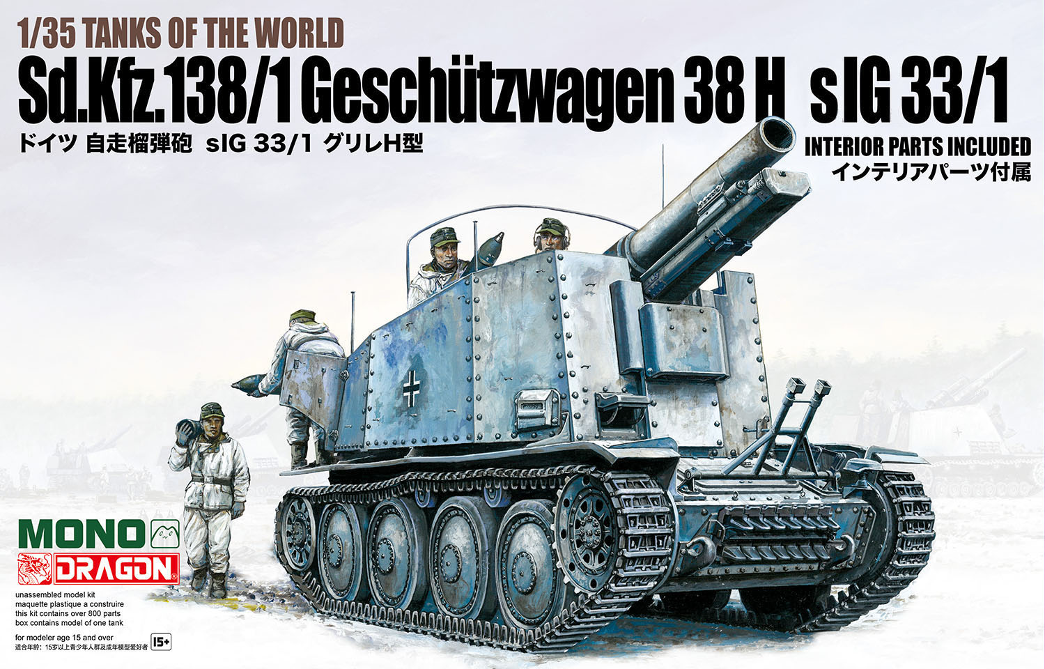 ドラゴンモデル[MD005]1/35 TANKS OF THE WORLD ドイツ 自走榴弾砲 sIG 33/1 グリレH型 - M.S Models  Web Shop