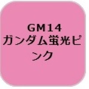 Gsiクレオス Gm14 ガンダムマーカー蛍光ピンク M S Models Web Shop