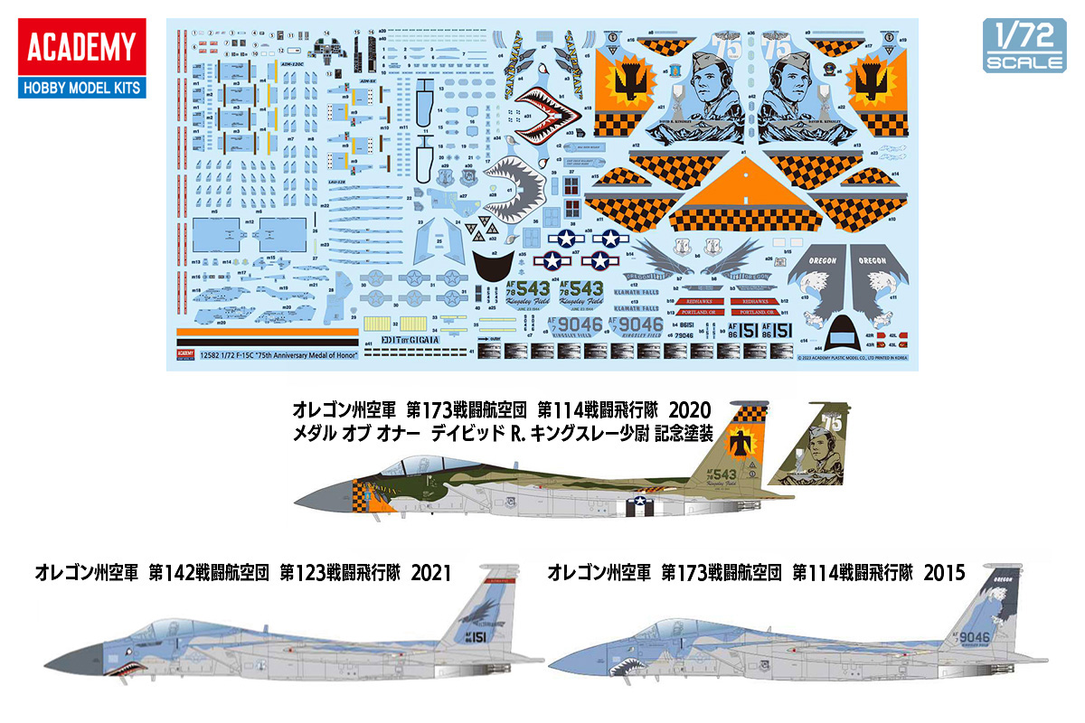 アカデミー[AM12582]1/72 F-15C イーグル 