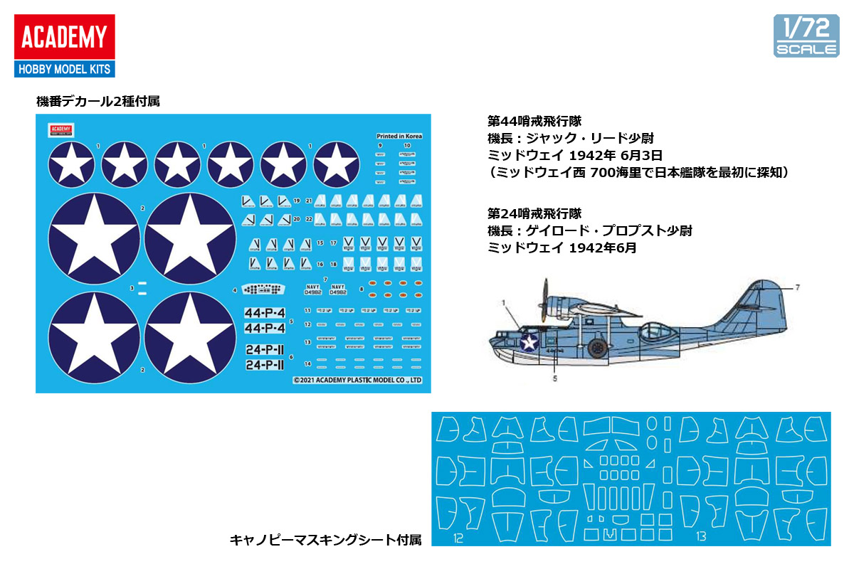 ☆ レベル 1/48 PBY-5A カタリナ ☆ - プラモデル