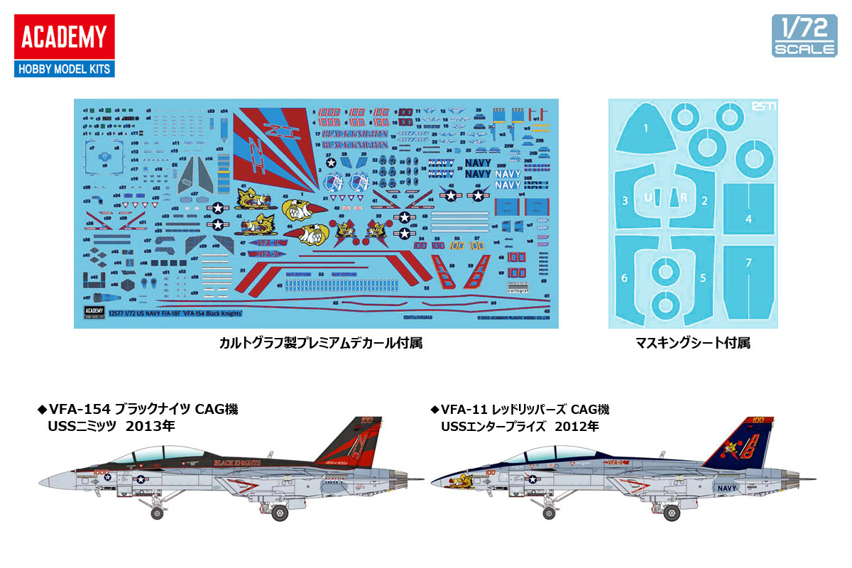 アカデミー[AM12577]　1/72 F/A-18F 