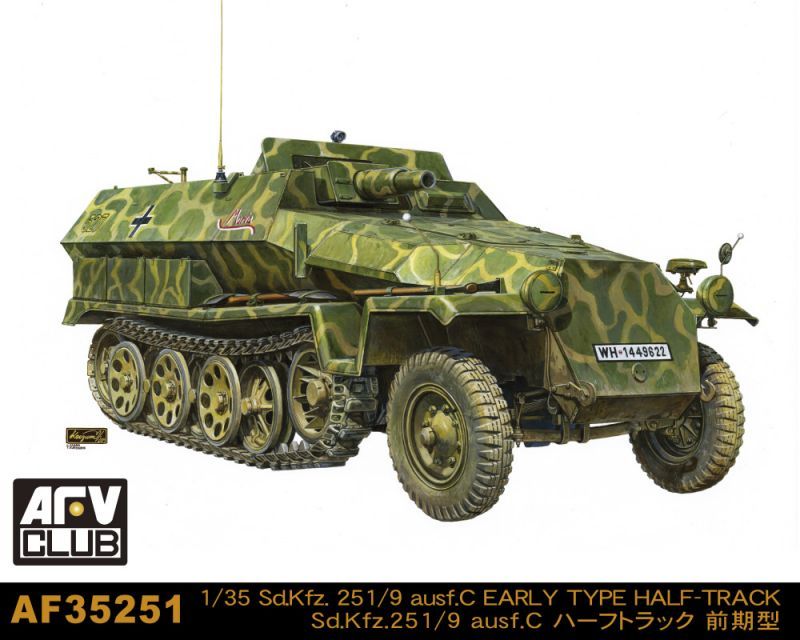 AFV Club[FV35251] 1/35 Sd.Kfz.251/9 Ausf.C 前期型