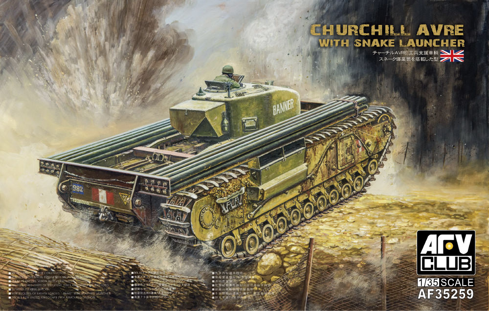 Afv Club Fv 1 35 チャーチル工兵支援車輌 スネーク爆薬筒搭載型 M S Models Web Shop