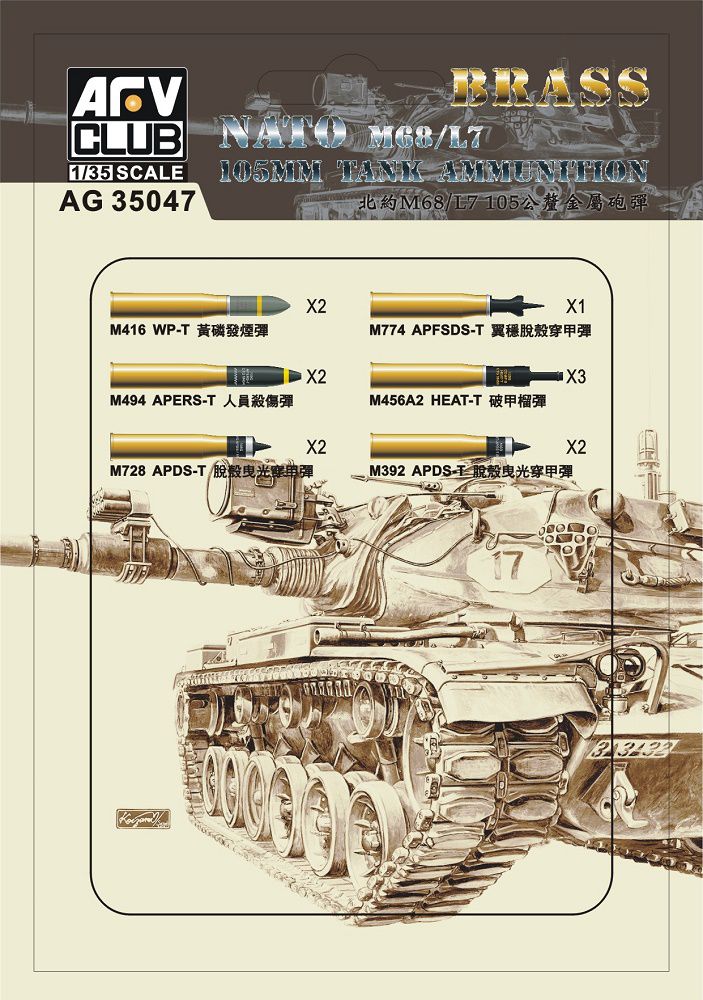 AFV Club[AG35047]1/35 M68/L7 105mm砲弾 真鍮製 - M.S Models Web Shop