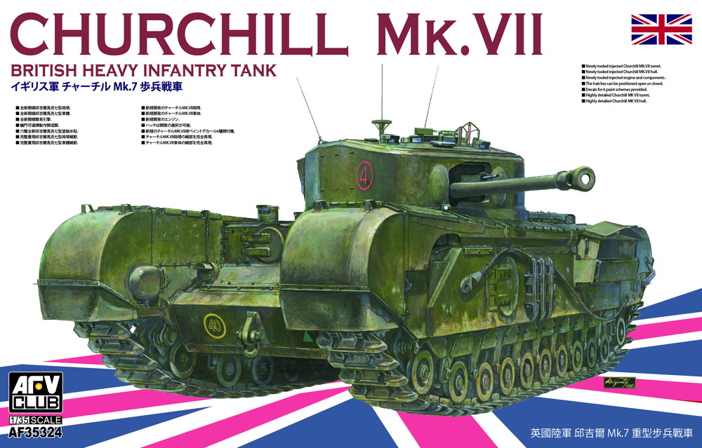 AFV Club[FV35324]1/35 チャーチル歩兵戦車 Mk.VII