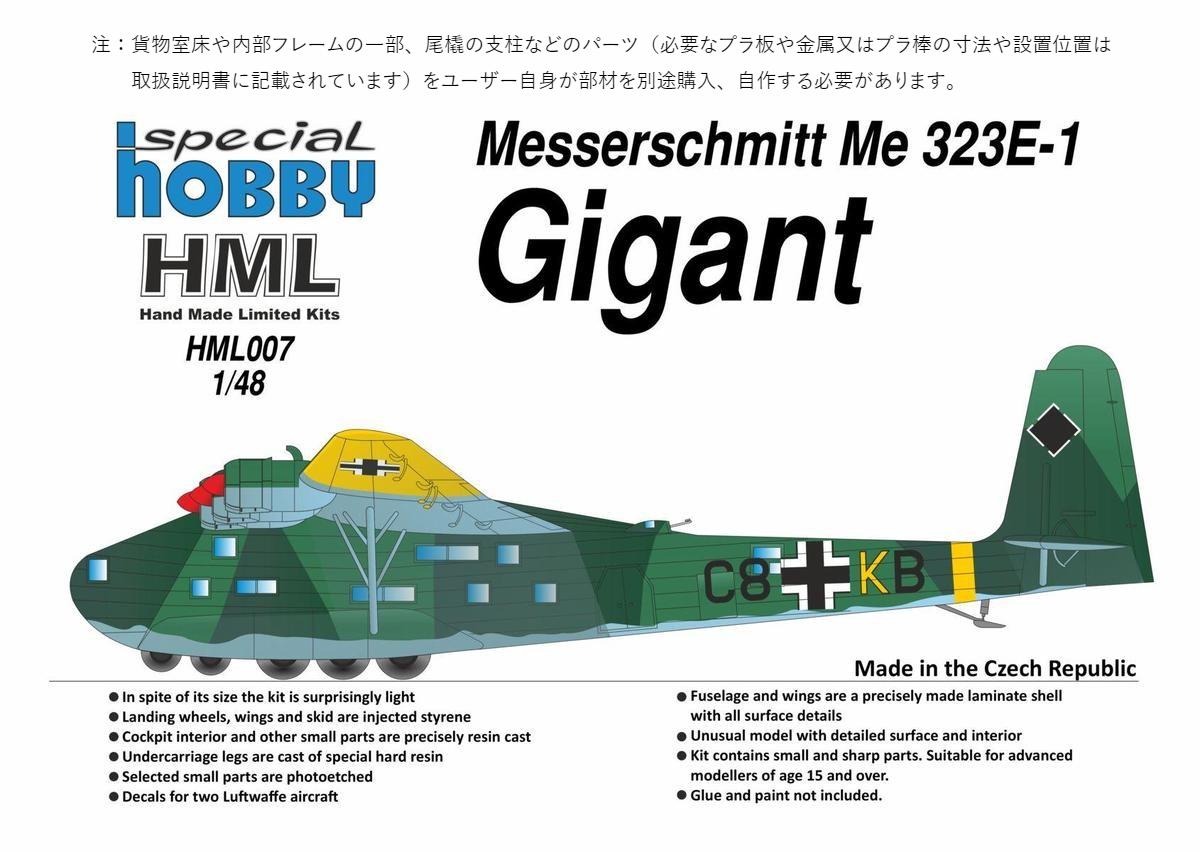 スペシャルホビー[SPH HML007]1/48 Me323E-1 ギガント