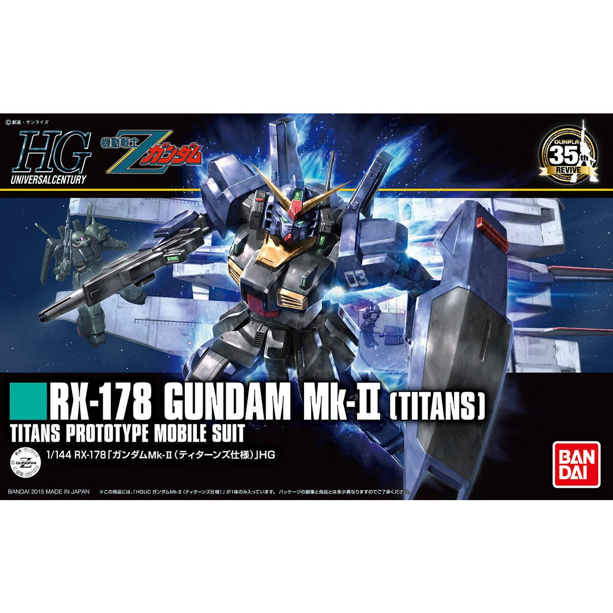 1 144 ガンダム Mk-Ⅱ ティターンズ仕様 （リバイブ） - 模型