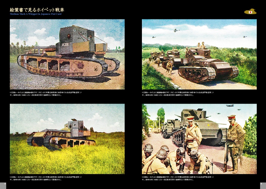 伊太利堂 写真集 日本のホイペット戦車 M S Models Web Shop