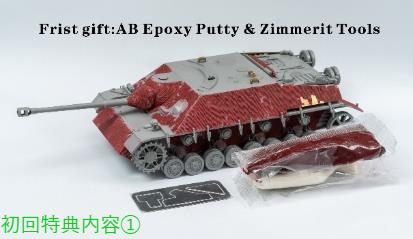 ボーダーモデル[BT016] 初回特典付 1/35 ドイツIV号駆逐戦車 L/48 初期